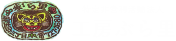 特定非営利活動法人 工房ぶら里